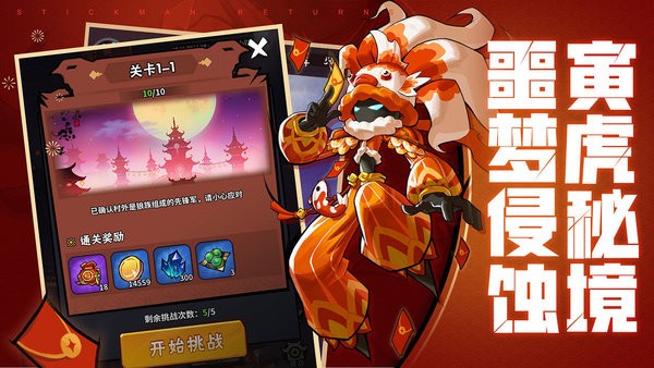 火柴人归来手游