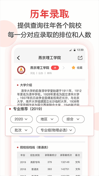 企鹅高考志愿 企鹅高考志愿下载