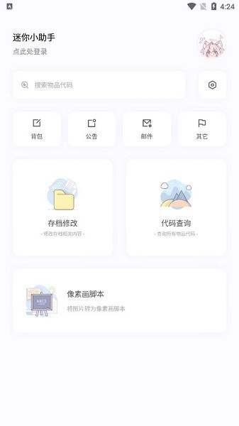 迷你小助手软件