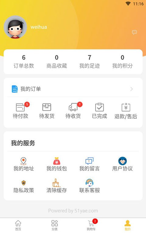 鲁牙e下载 鲁牙eapp下载