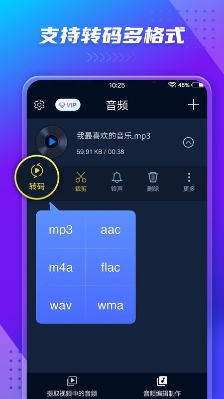 音频提取转换器app mp3音频提取转换器