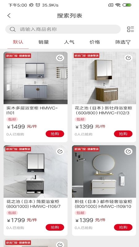 欧派健康整装商城官方版 欧派健康整装app