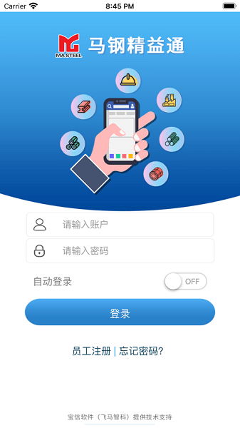 马钢精益通app最新版 马钢精益通app
