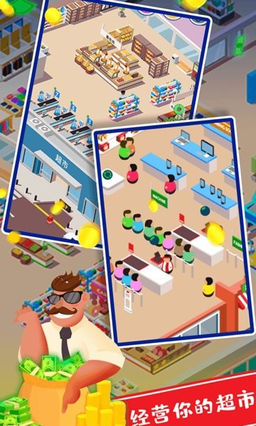 我要开超市 我要开超市游戏下载