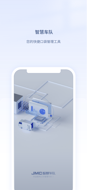 江铃智慧车队官方 江铃智慧车队app