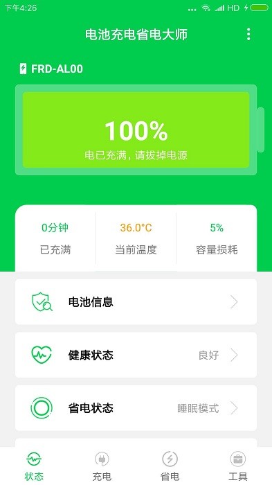 充电大师app 充电大师软件