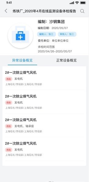 容知智维最新版 容知智维app安卓版