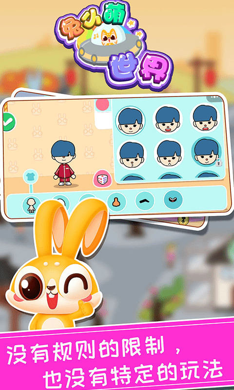 兔小萌世界app 兔小萌世界软件