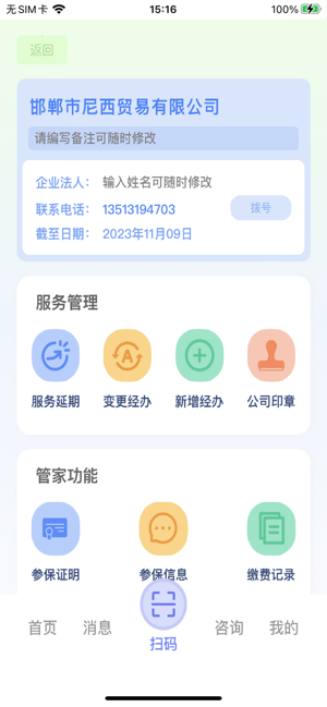 丁香管家app 丁香管家最新版本