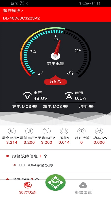 smartbms软件下载 smartbms安卓版下载