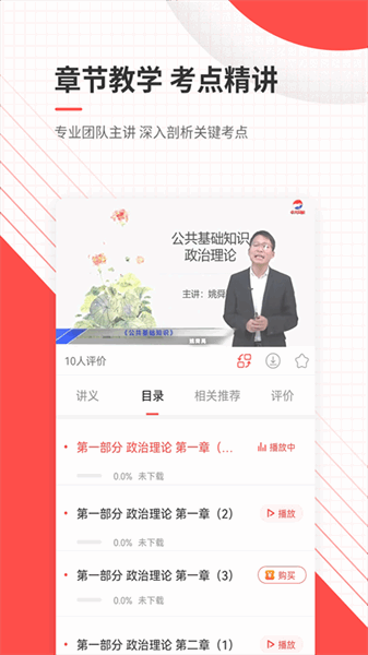 公务员准题库app 公务员准题库app下载
