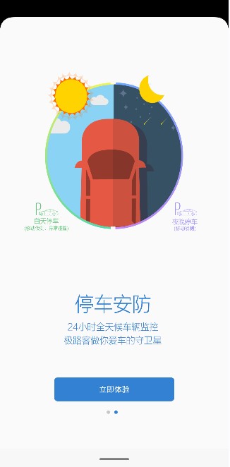 极路客app goluk行车记录仪app