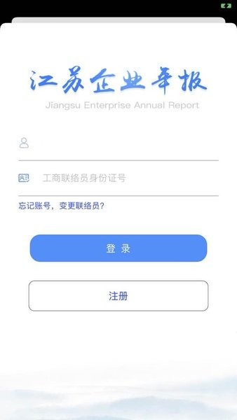 江苏企业年报app