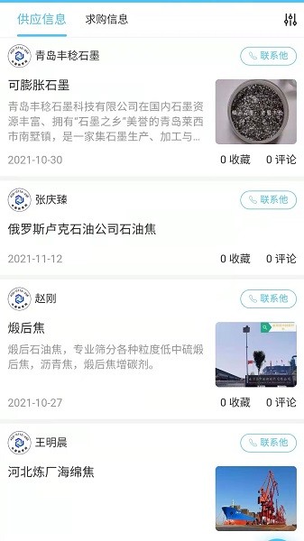 中国碳素网软件下载 中国碳素网下载