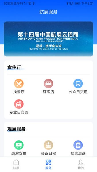 珠海航展售票平台 珠海航展app