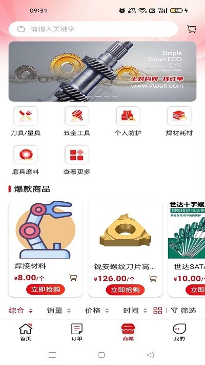 对钩网机械加工订单 对钩网app