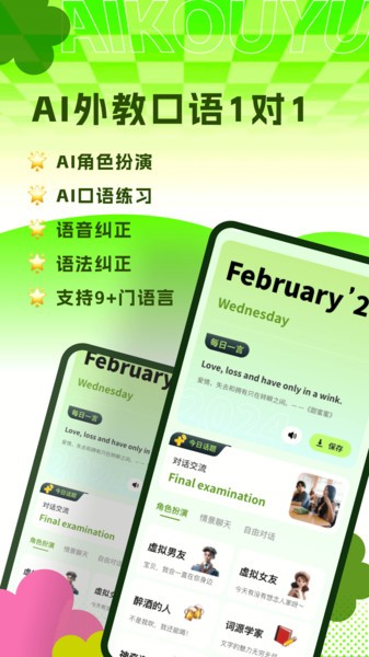 ai练口语软件免费 ai练口语app