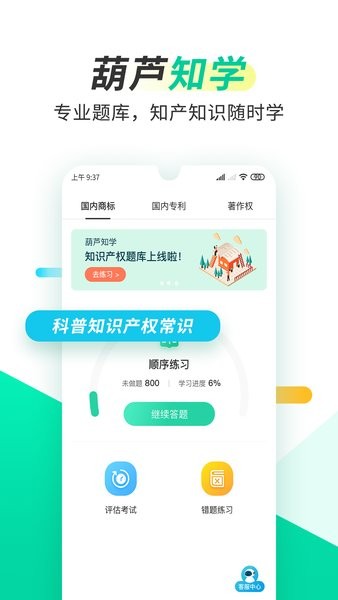 葫芦知学软件