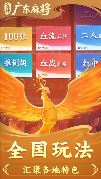 雀神广东麻将app下载