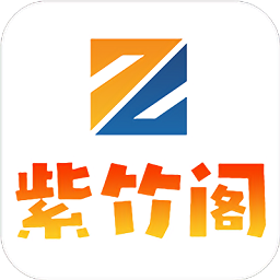 紫竹阁软件库app