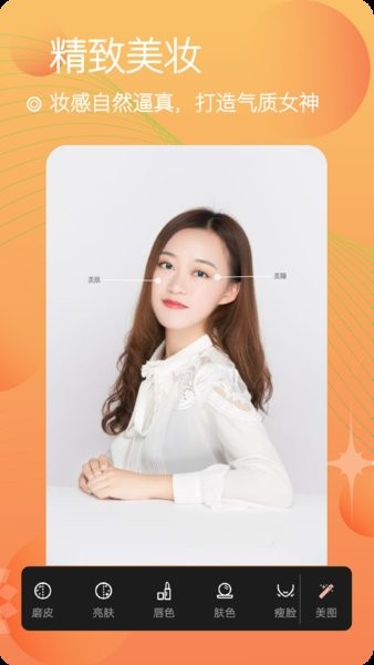美颜照相机高清版 美颜照相机app