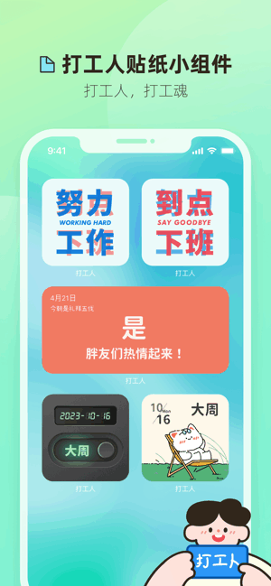 打工人小组件安卓 打工人小组件app