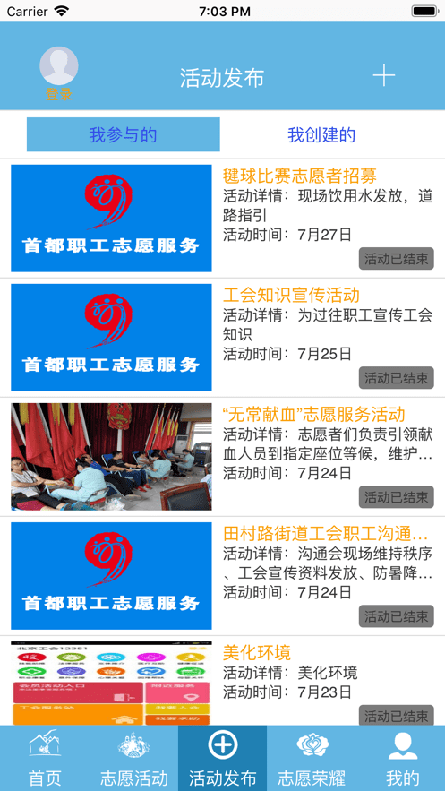 首都职工志愿者app
