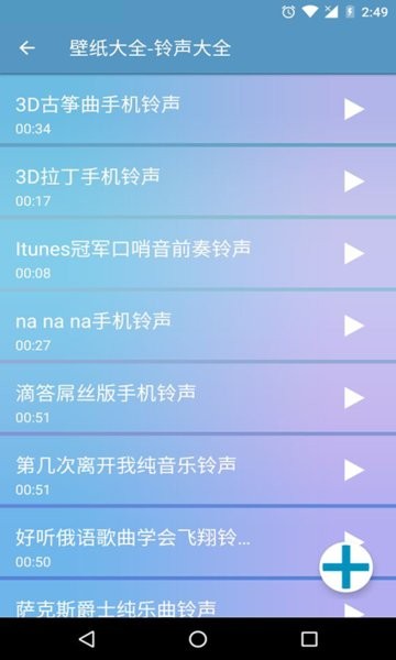 铃声壁纸大全app 铃声壁纸大全高清版