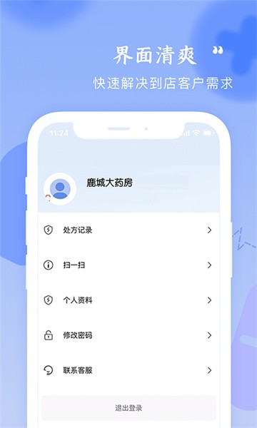 启康药店端app