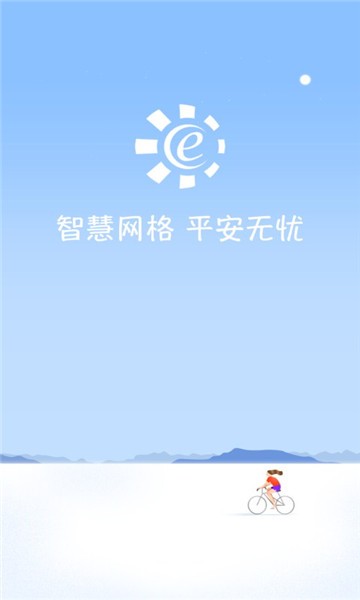 网格e通最新版本下载