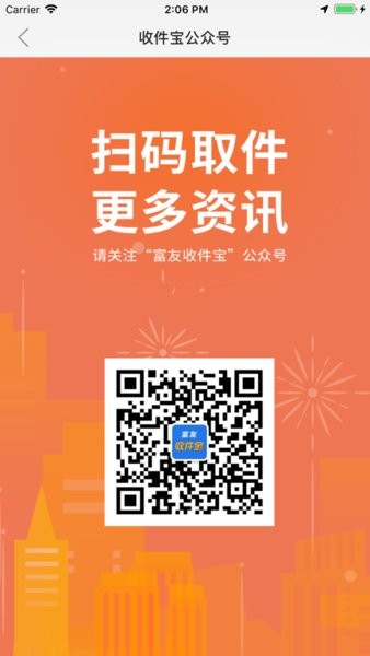 富友收件宝app下载