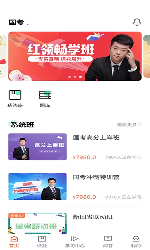 公考云课堂最新版 公考云课堂app