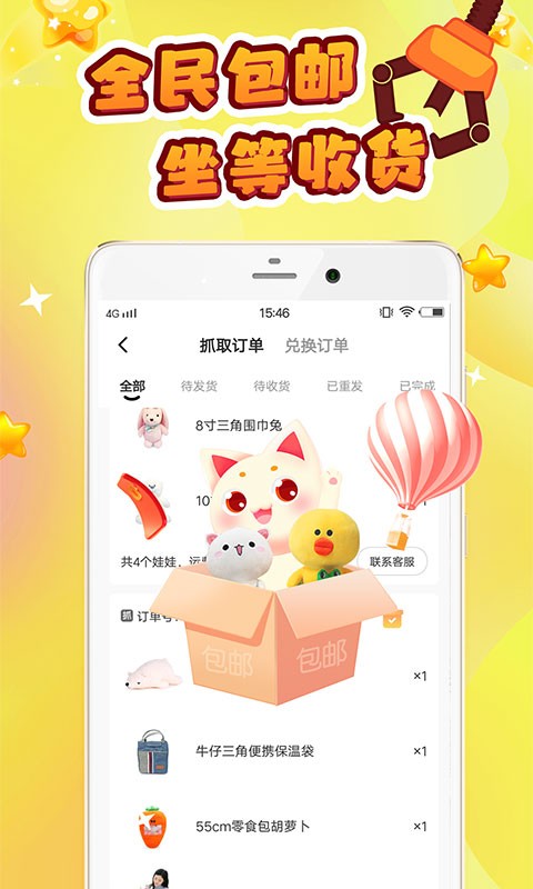 叮叮抓娃娃软件 叮叮抓娃娃下载安装