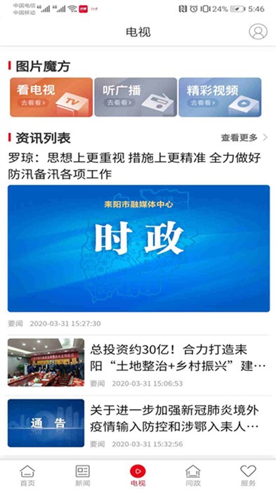 文明耒阳APP 文明耒阳APP下载