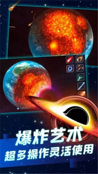 行星粉碎模拟器2手游版 行星粉碎模拟器2最新版