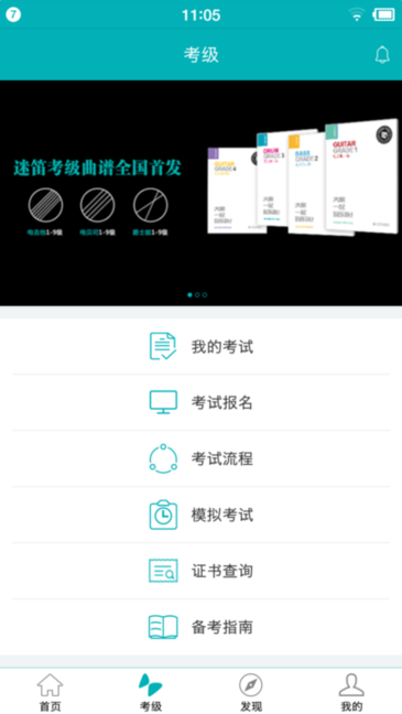 迷笛考级app最新版 迷笛考级app官方