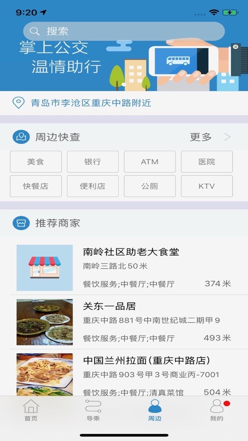 伊宁掌上公交手机版 伊宁掌上公交软件