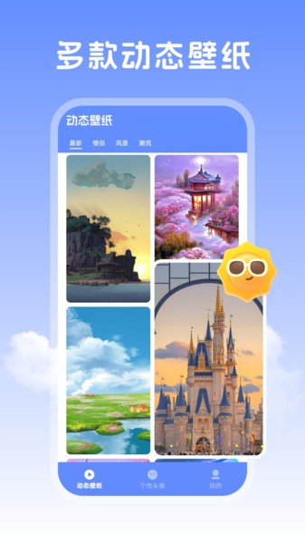 晴天壁纸高清图片软件 晴天壁纸app