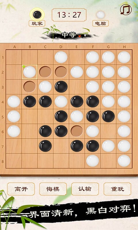 黑白棋手机版下载 黑白棋下载