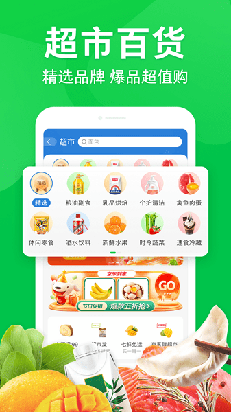 京东到家 京东到家app