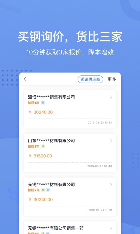 采钢宝平台app下载  采钢宝官方下载