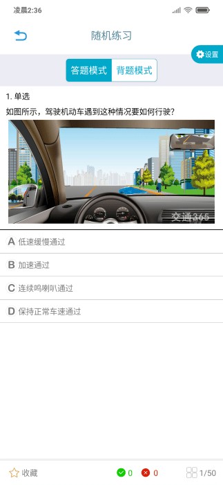 浙江交通365app 交通365手机版