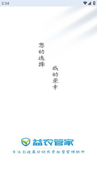 益农管家app农资版下载安装