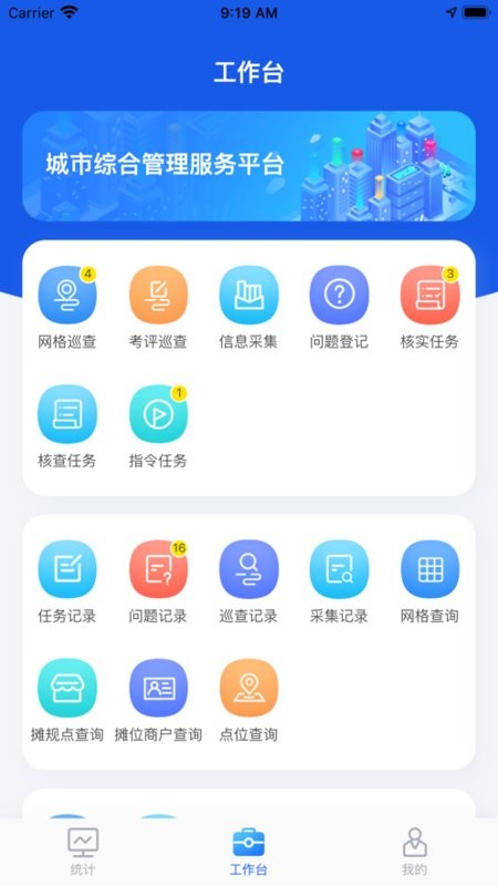 厦门城市网格官方 厦门城市网格app