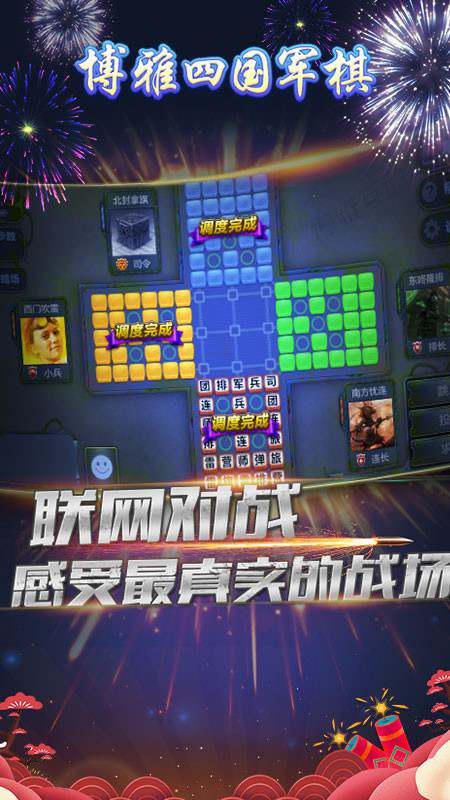 博雅四国大战军棋手机版下载 博雅四国军棋游戏