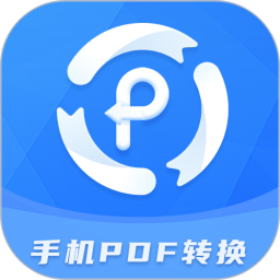 手机pdf转换器软件