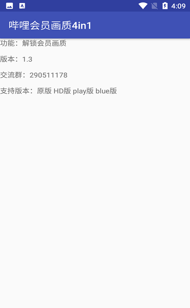 哔哩会员画质4in1 V1.3 xp模块 哔哩会员画质4in1模块