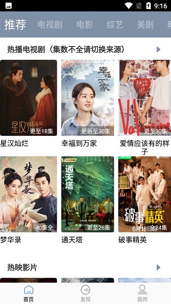 雪花视频软件 雪花视频免费下载