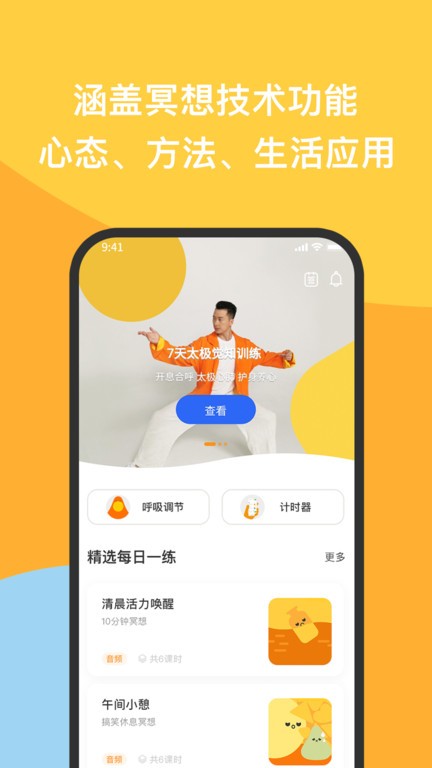如果冥想软件