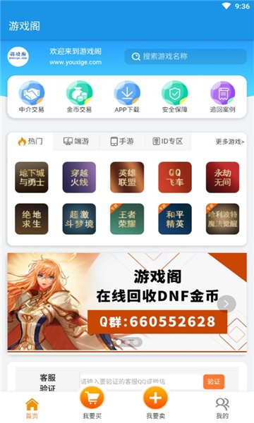 游戏阁交易平台app 游戏阁账号交易平台